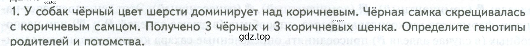 Условие номер 1 (страница 166) гдз по биологии 10 класс Пасечник, Каменский, учебник 2 часть