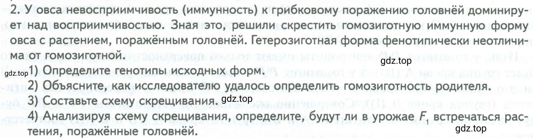 Условие номер 2 (страница 166) гдз по биологии 10 класс Пасечник, Каменский, учебник 2 часть