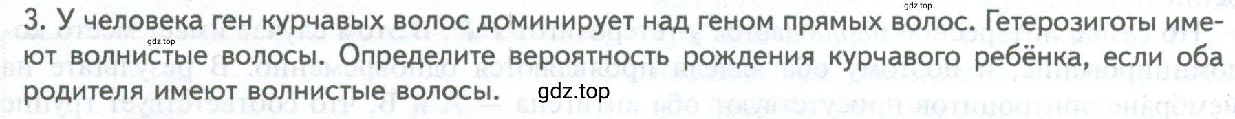 Условие номер 3 (страница 166) гдз по биологии 10 класс Пасечник, Каменский, учебник 2 часть