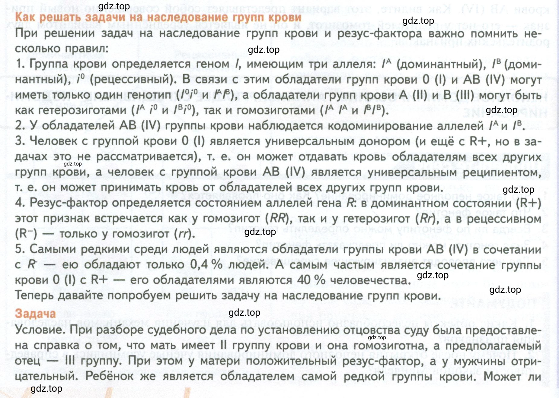 Условие номер 1 (страница 167) гдз по биологии 10 класс Пасечник, Каменский, учебник 2 часть