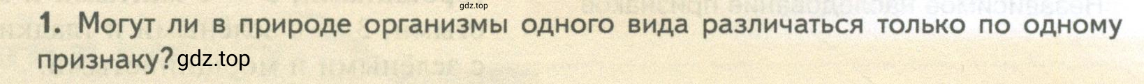 Условие номер 1 (страница 169) гдз по биологии 10 класс Пасечник, Каменский, учебник 2 часть