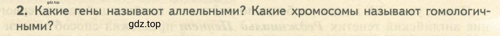 Условие номер 2 (страница 169) гдз по биологии 10 класс Пасечник, Каменский, учебник 2 часть