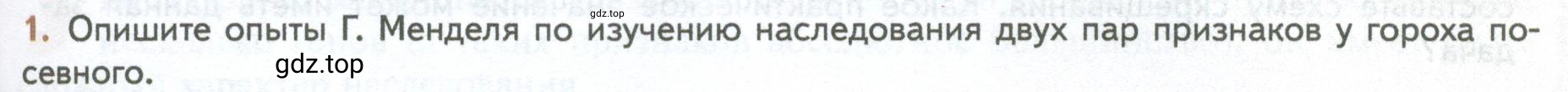 Условие номер 1 (страница 171) гдз по биологии 10 класс Пасечник, Каменский, учебник 2 часть