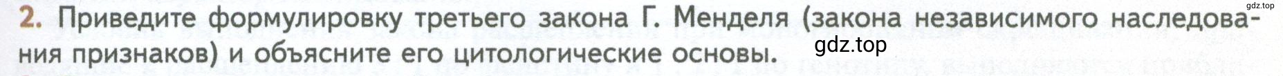 Условие номер 2 (страница 171) гдз по биологии 10 класс Пасечник, Каменский, учебник 2 часть