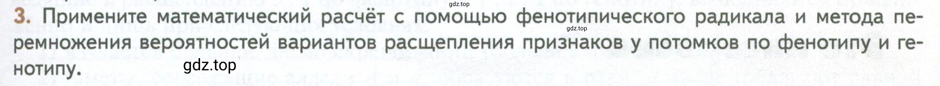 Условие номер 3 (страница 171) гдз по биологии 10 класс Пасечник, Каменский, учебник 2 часть