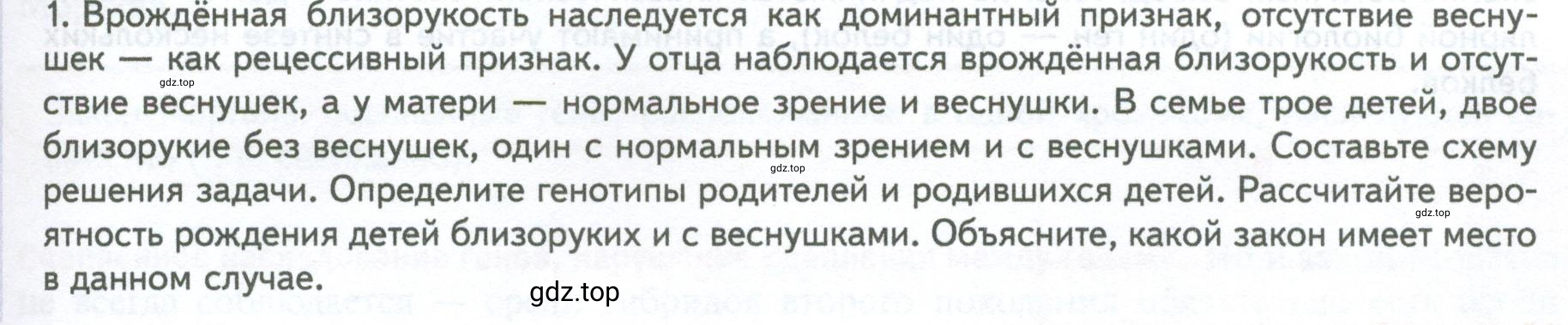 Условие номер 1 (страница 171) гдз по биологии 10 класс Пасечник, Каменский, учебник 2 часть