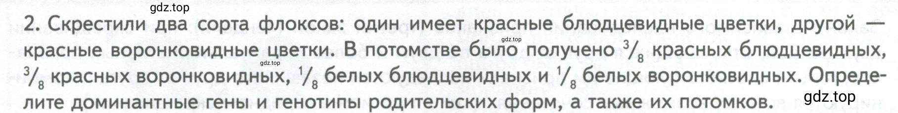 Условие номер 2 (страница 172) гдз по биологии 10 класс Пасечник, Каменский, учебник 2 часть