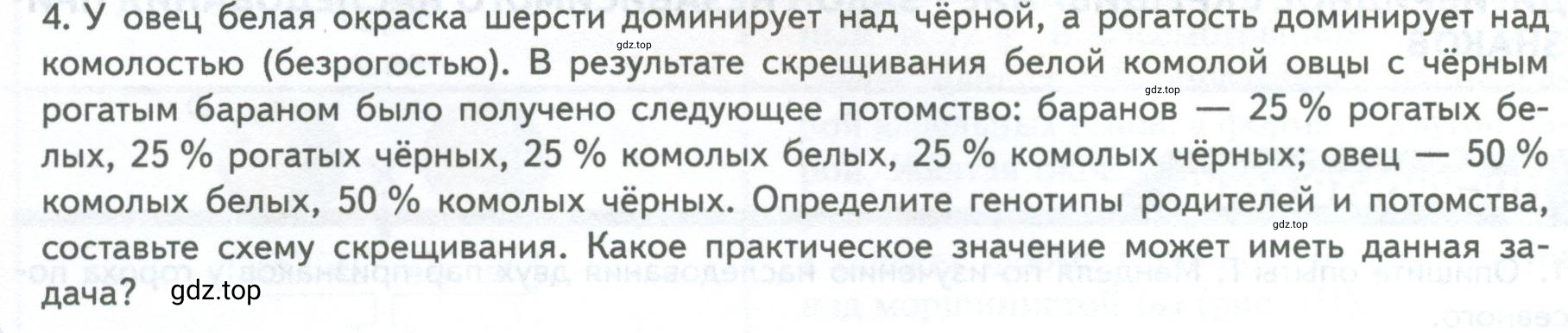 Условие номер 4 (страница 172) гдз по биологии 10 класс Пасечник, Каменский, учебник 2 часть