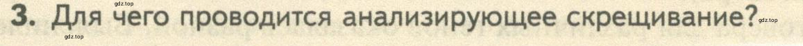 Условие номер 3 (страница 173) гдз по биологии 10 класс Пасечник, Каменский, учебник 2 часть