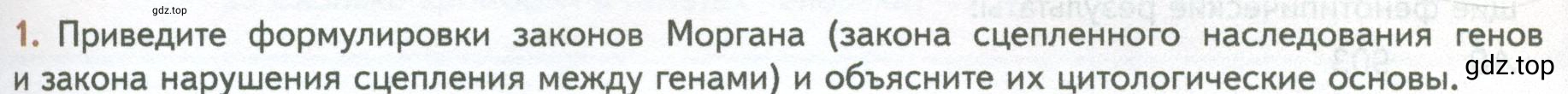 Условие номер 1 (страница 175) гдз по биологии 10 класс Пасечник, Каменский, учебник 2 часть