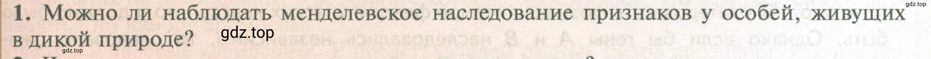 Условие номер 1 (страница 175) гдз по биологии 10 класс Пасечник, Каменский, учебник 2 часть