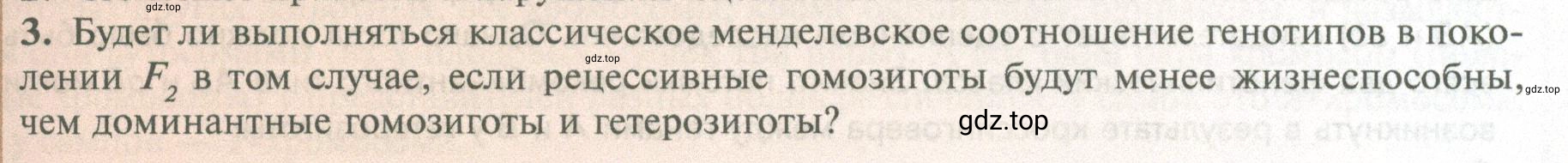 Условие номер 3 (страница 175) гдз по биологии 10 класс Пасечник, Каменский, учебник 2 часть