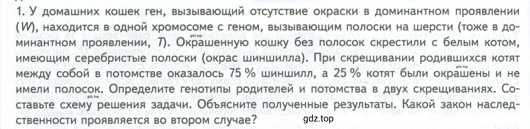 Условие номер 1 (страница 176) гдз по биологии 10 класс Пасечник, Каменский, учебник 2 часть