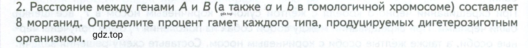 Условие номер 2 (страница 176) гдз по биологии 10 класс Пасечник, Каменский, учебник 2 часть