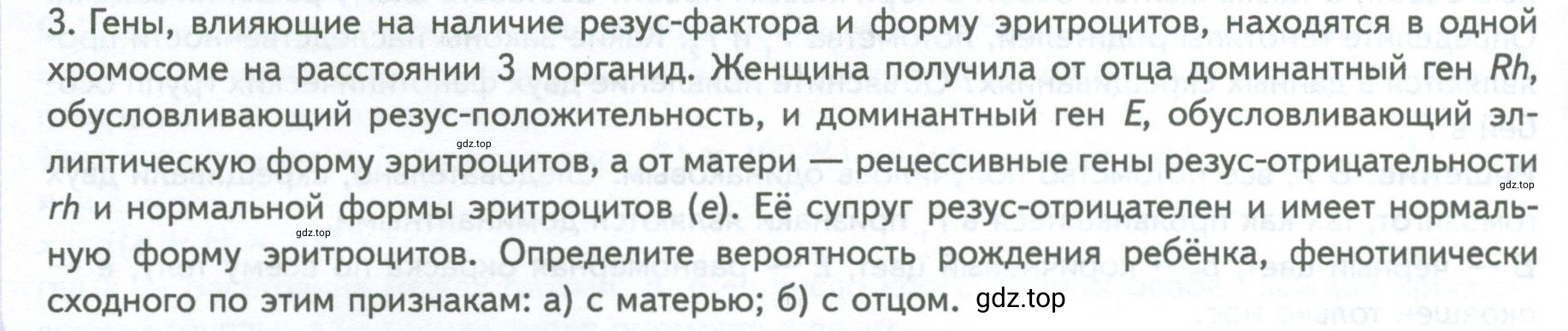 Условие номер 3 (страница 176) гдз по биологии 10 класс Пасечник, Каменский, учебник 2 часть