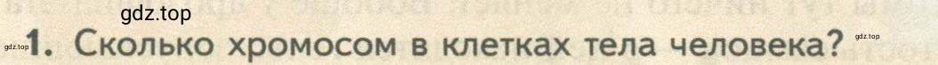 Условие номер 1 (страница 177) гдз по биологии 10 класс Пасечник, Каменский, учебник 2 часть