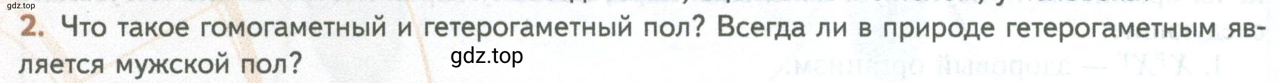 Условие номер 2 (страница 180) гдз по биологии 10 класс Пасечник, Каменский, учебник 2 часть