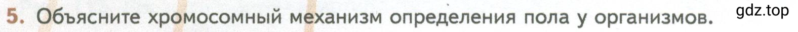 Условие номер 5 (страница 180) гдз по биологии 10 класс Пасечник, Каменский, учебник 2 часть