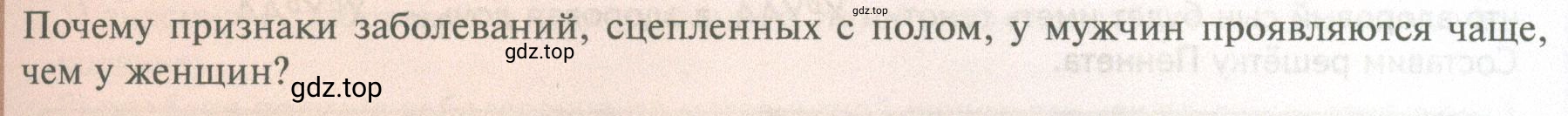 Условие  Подумайте (страница 181) гдз по биологии 10 класс Пасечник, Каменский, учебник 2 часть