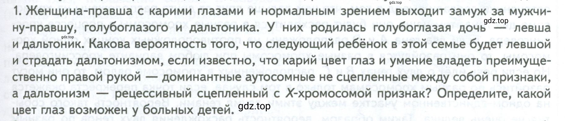 Условие номер 1 (страница 183) гдз по биологии 10 класс Пасечник, Каменский, учебник 2 часть