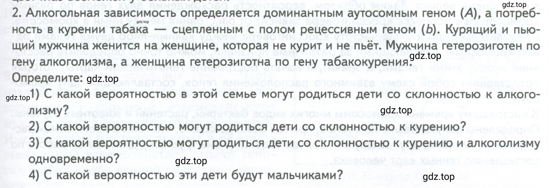 Условие номер 2 (страница 183) гдз по биологии 10 класс Пасечник, Каменский, учебник 2 часть