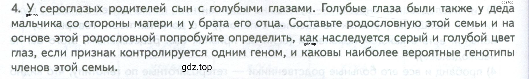 Условие номер 4 (страница 184) гдз по биологии 10 класс Пасечник, Каменский, учебник 2 часть