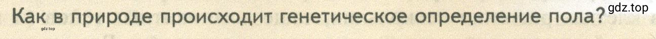 Условие номер 1 (страница 185) гдз по биологии 10 класс Пасечник, Каменский, учебник 2 часть