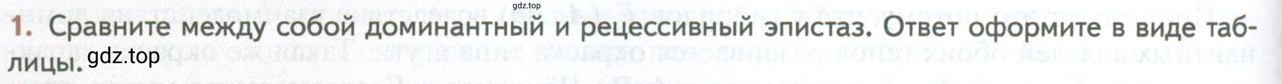 Условие номер 1 (страница 188) гдз по биологии 10 класс Пасечник, Каменский, учебник 2 часть