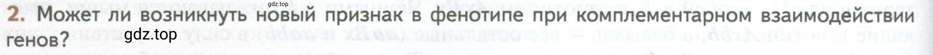 Условие номер 2 (страница 188) гдз по биологии 10 класс Пасечник, Каменский, учебник 2 часть