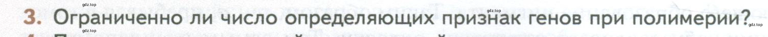 Условие номер 3 (страница 188) гдз по биологии 10 класс Пасечник, Каменский, учебник 2 часть