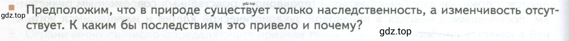 Условие номер 1 (страница 190) гдз по биологии 10 класс Пасечник, Каменский, учебник 2 часть