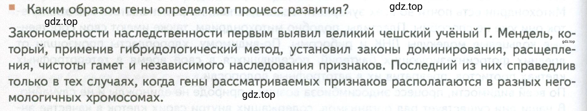 Условие номер 2 (страница 190) гдз по биологии 10 класс Пасечник, Каменский, учебник 2 часть