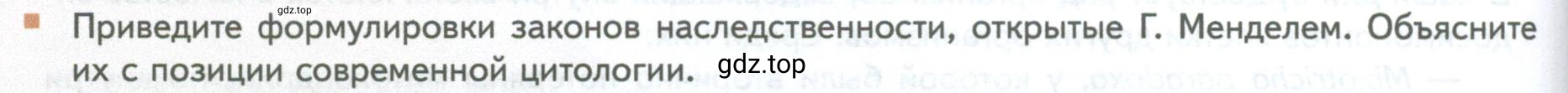 Условие номер 3 (страница 190) гдз по биологии 10 класс Пасечник, Каменский, учебник 2 часть