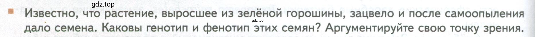 Условие номер 4 (страница 190) гдз по биологии 10 класс Пасечник, Каменский, учебник 2 часть