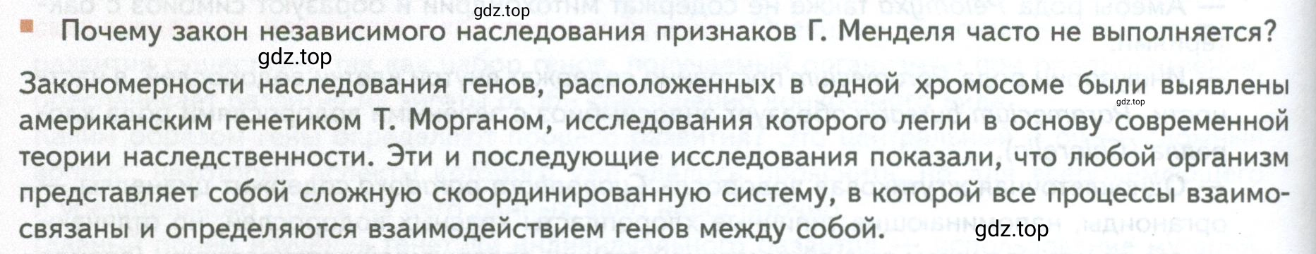 Условие номер 5 (страница 190) гдз по биологии 10 класс Пасечник, Каменский, учебник 2 часть