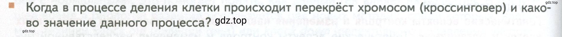 Условие номер 7 (страница 190) гдз по биологии 10 класс Пасечник, Каменский, учебник 2 часть