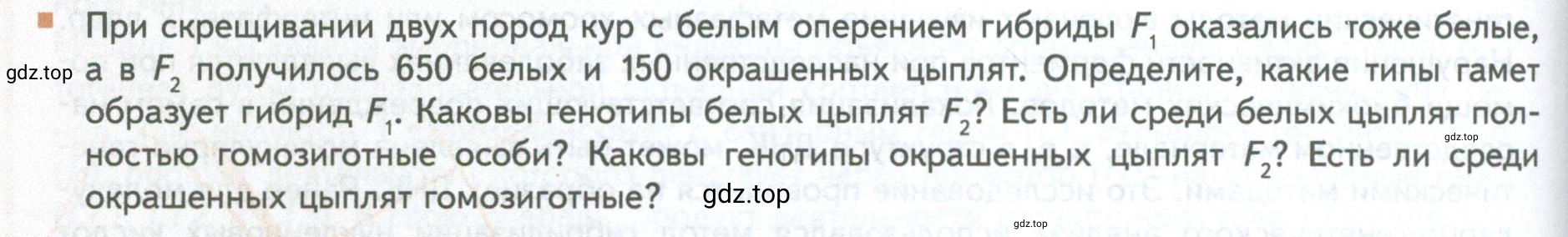 Условие номер 2 (страница 190) гдз по биологии 10 класс Пасечник, Каменский, учебник 2 часть