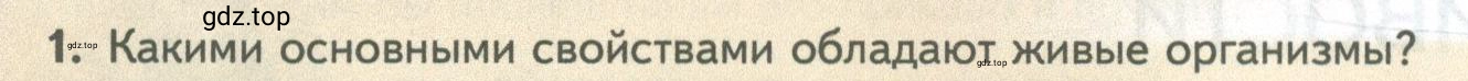 Условие номер 1 (страница 192) гдз по биологии 10 класс Пасечник, Каменский, учебник 2 часть