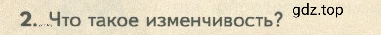 Условие номер 2 (страница 192) гдз по биологии 10 класс Пасечник, Каменский, учебник 2 часть
