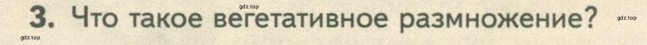 Условие номер 3 (страница 192) гдз по биологии 10 класс Пасечник, Каменский, учебник 2 часть