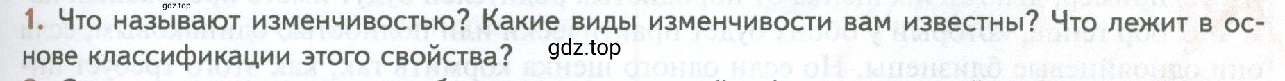 Условие номер 1 (страница 193) гдз по биологии 10 класс Пасечник, Каменский, учебник 2 часть