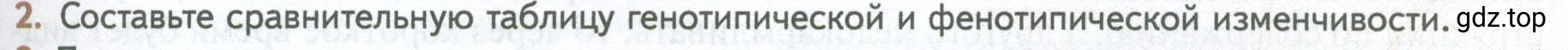 Условие номер 2 (страница 193) гдз по биологии 10 класс Пасечник, Каменский, учебник 2 часть