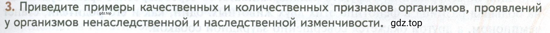 Условие номер 3 (страница 193) гдз по биологии 10 класс Пасечник, Каменский, учебник 2 часть