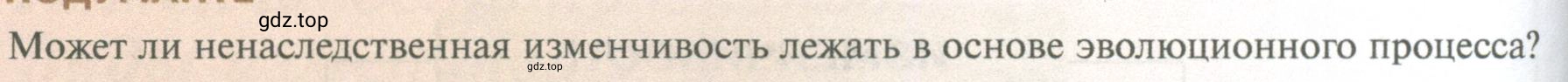 Условие  Подумайте (страница 194) гдз по биологии 10 класс Пасечник, Каменский, учебник 2 часть