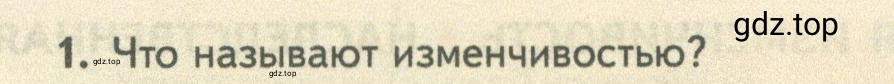 Условие номер 1 (страница 194) гдз по биологии 10 класс Пасечник, Каменский, учебник 2 часть