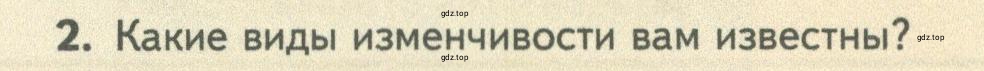 Условие номер 2 (страница 194) гдз по биологии 10 класс Пасечник, Каменский, учебник 2 часть