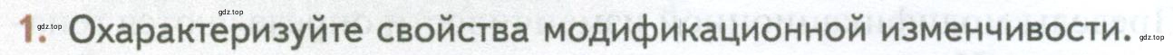 Условие номер 1 (страница 196) гдз по биологии 10 класс Пасечник, Каменский, учебник 2 часть