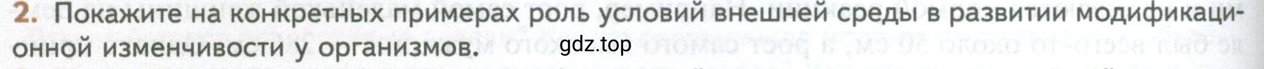 Условие номер 2 (страница 196) гдз по биологии 10 класс Пасечник, Каменский, учебник 2 часть