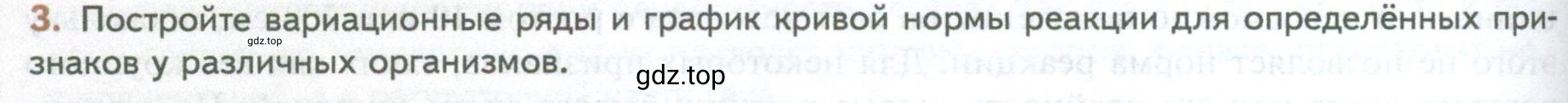 Условие номер 3 (страница 196) гдз по биологии 10 класс Пасечник, Каменский, учебник 2 часть