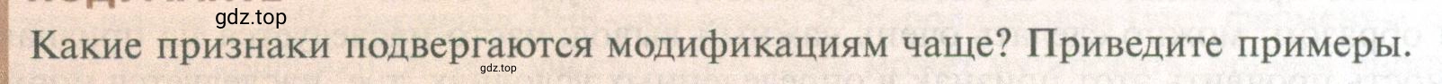 Условие  Подумайте (страница 196) гдз по биологии 10 класс Пасечник, Каменский, учебник 2 часть